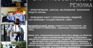 Пропускной и внутриобъектовый режим на предприятии