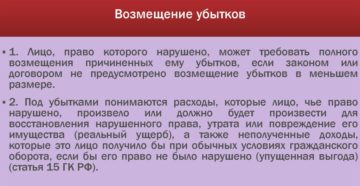 Упущенная выгода ГК РФ