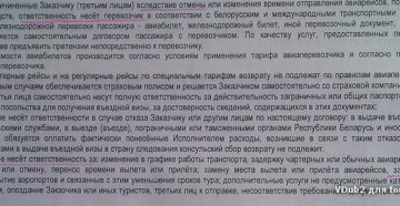 Претензия пассажира к авиаперевозчику