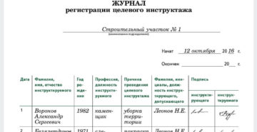 Журнал регистрации вводного инструктажа по охране труда образец бланк типовая форма