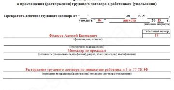 Приказ об увольнении образец. Форма Т-8. Приказ об увольнении образец. Форма Т-8.