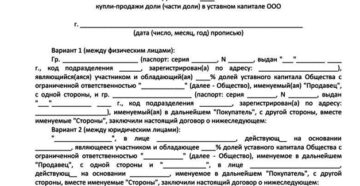 Продажа доли между участниками ООО