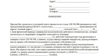 Куда подать заявление о мошенничестве