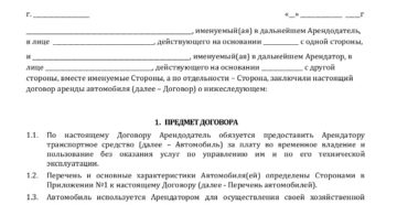 Договор аренды автомобиля между физическими лицами образец бланк
