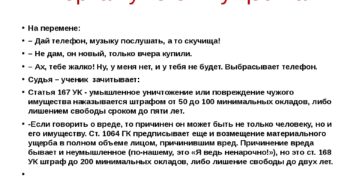 Порча чужого имущества