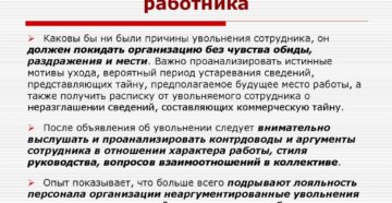 Правила увольнения работника Правила увольнения работника