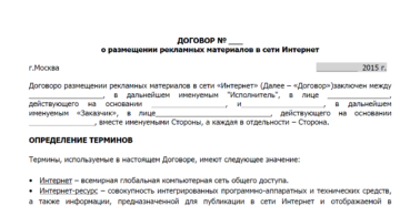 Договор на размещение рекламы образец бланк