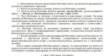 Генеральное соглашение образец бланк