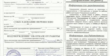 Направление на работу от центра занятости образец бланк