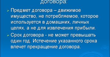 Нарушение существенных условий договора Нарушение существенных условий договора