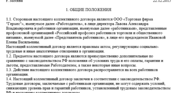 Коллективный договор пример