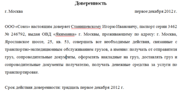 Доверенность на получение груза образец бланк Доверенность на получение груза образец бланк