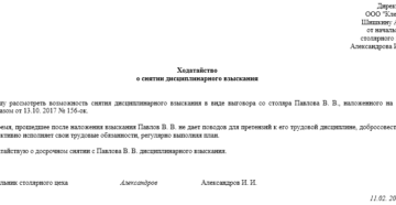 Исковое заявление о снятии дисциплинарного взыскания образец бланк