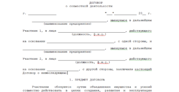 Договор о совместном проведении мероприятия образец бланк