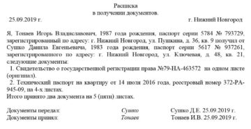 Расписка в получении документов образец бланк Расписка в получении документов образец бланк
