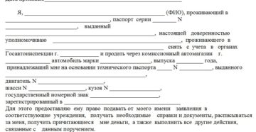 Доверенность на продажу автомобиля образец бланк Доверенность на продажу автомобиля образец бланк