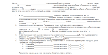 Рассрочка платежа по договору купли-продажи недвижимости