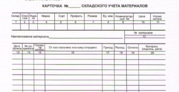 Карточка складского учета образец бланк
