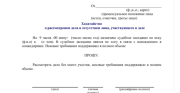 Рассмотрение заявления в суде Рассмотрение заявления в суде