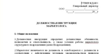 Должностная инструкция маркетолога образец бланк. Должностные обязательства маркетолога