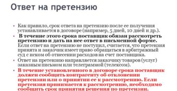 Образец ответа на претензию покупателя Образец ответа на претензию покупателя