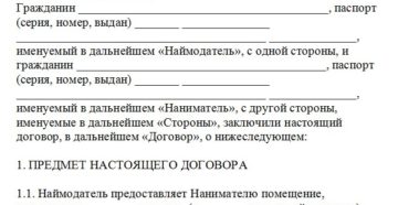 Что такое договор найма Что такое договор найма