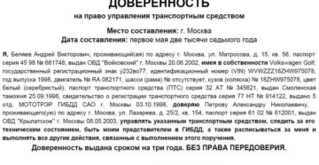 Что такое доверенность Что такое доверенность