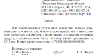 Запрос о готовности документов образец бланк Запрос о готовности документов образец бланк
