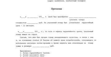 Заявление-претензия образец бланк Заявление-претензия образец бланк