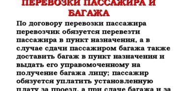 Договор перевозки пассажиров и багажа образец бланк Договор перевозки пассажиров и багажа образец бланк