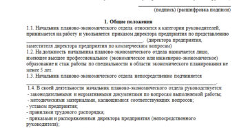 Должностная инструкция заведующего планово-договорной группы