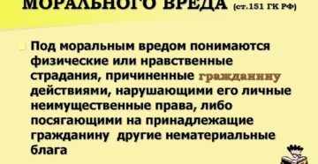Моральная компенсация