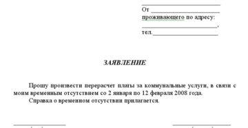 Как писать заявление образец