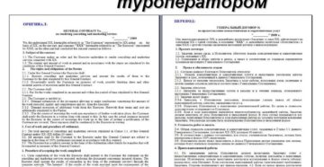 Договор с туроператором образец бланк Договор с туроператором образец бланк