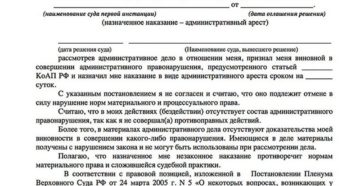 Обжалование решения суда по административному делу