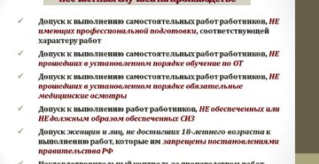 Причины несчастных случаев на производстве