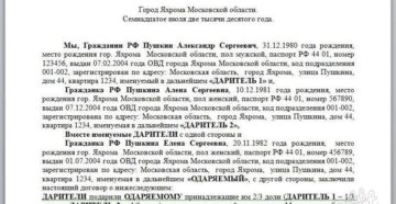 Договор дарения ребенку образец бланк Договор дарения ребенку образец бланк