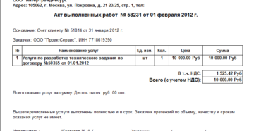 Акт о выполненных работах образец бланк