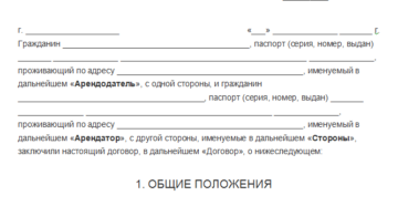 Как правильно сдать квартиру образец