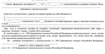 Проект искового заявления
