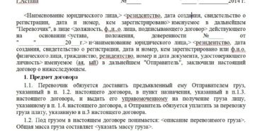 Договор оказания услуг по перевозке груза