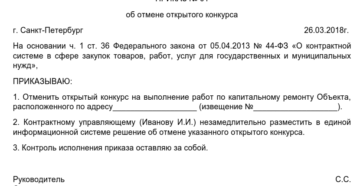 Приказ об отмене приказа образец бланк