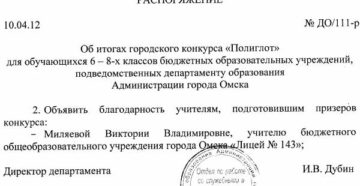 Приказ о благодарности образец бланк