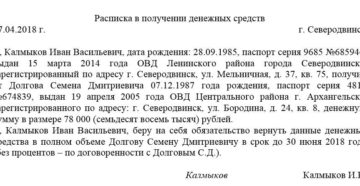 Срок действия расписки