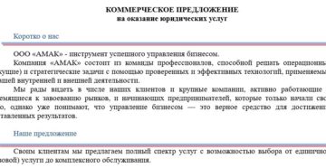 Образец коммерческого предложения на оказание услуг