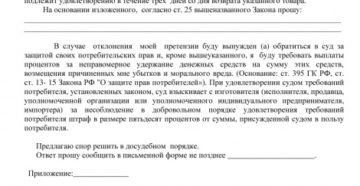 Претензия по возврату товара образец бланк