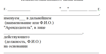 Субаренда земельного участка