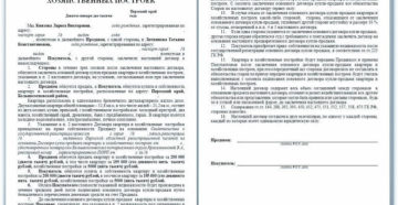 Форма предварительного договора Форма предварительного договора