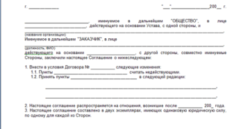 Дополнительное соглашение образец бланк Дополнительное соглашение образец бланк