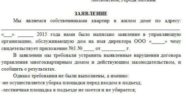 Образец жалобы в прокуратуру на ЖКХ